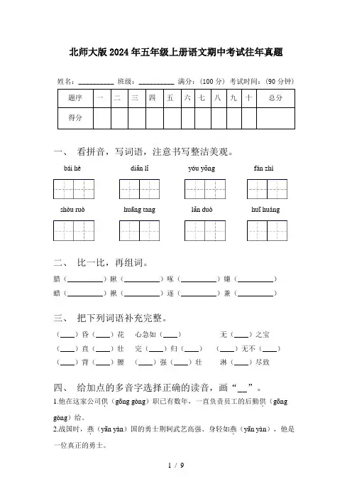 北师大版2024年五年级上册语文期中考试往年真题