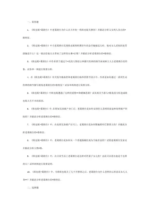 《欧也妮·葛朗台》名著练习