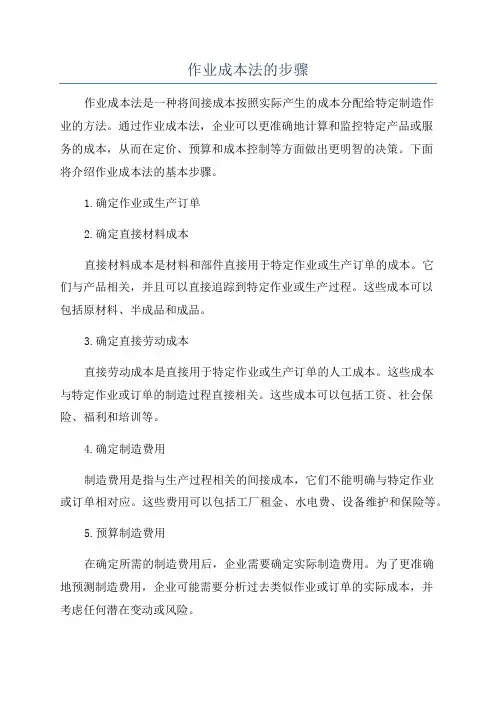 作业成本法的步骤