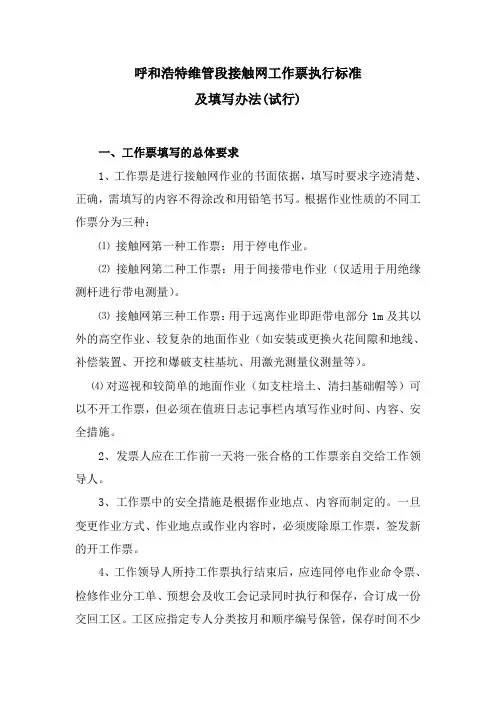第一种工作票模板