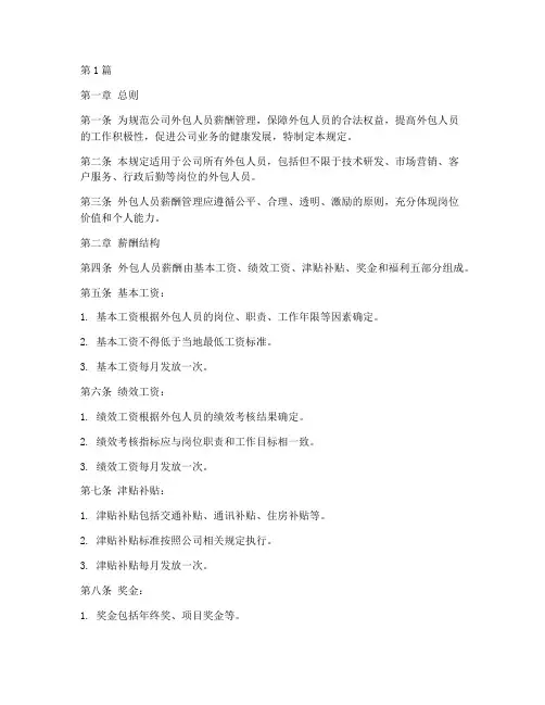 外包人员薪酬管理规定(3篇)