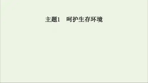 2019年高中化学主题1课题3垃圾的妥善处理与利用课件鲁科版