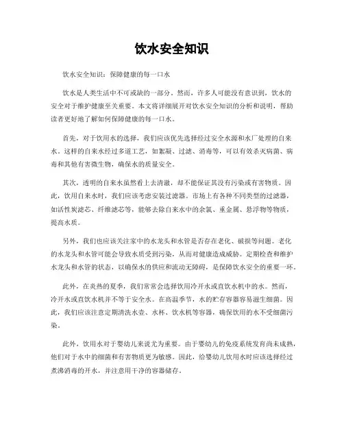 饮水安全知识