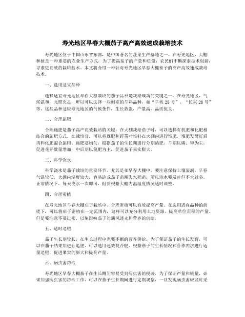 寿光地区早春大棚茄子高产高效速成栽培技术