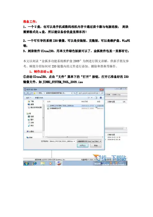 用UltraISO刻录U盘安装系统(图文教程)