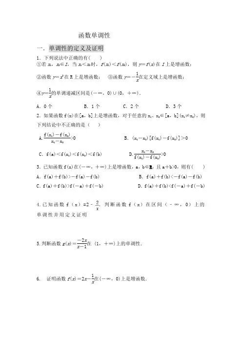 函数的单调性及答案