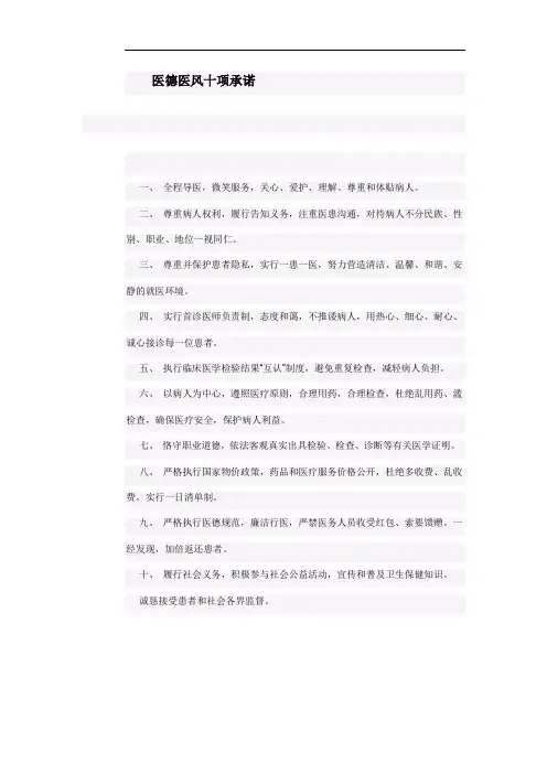 医德医风十项承诺