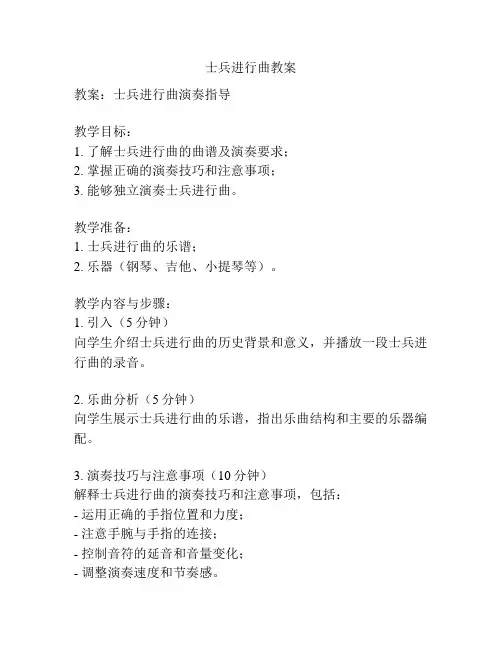 士兵进行曲教案