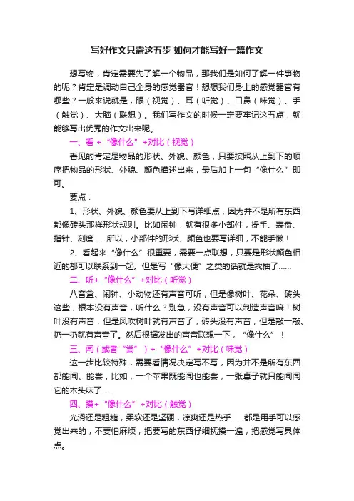 写好作文只需这五步如何才能写好一篇作文