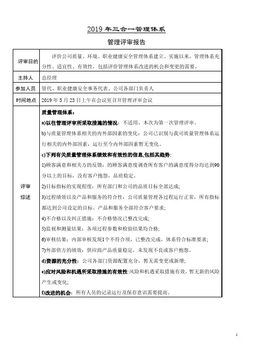 QES管理体系管理评审报告