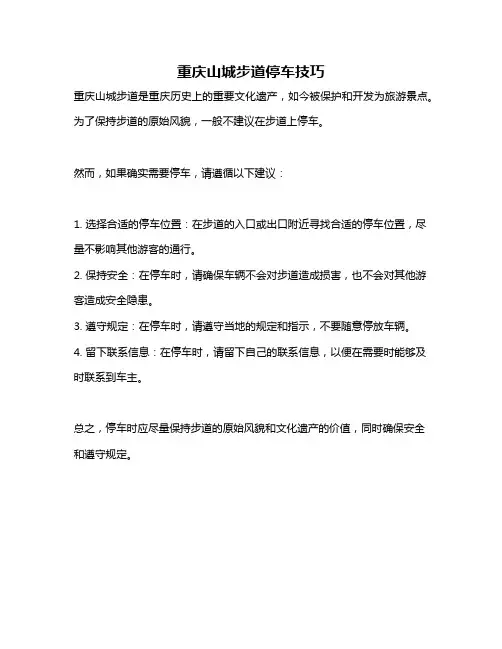 重庆山城步道停车技巧