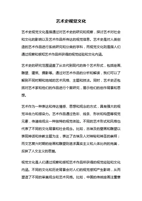艺术史视觉文化