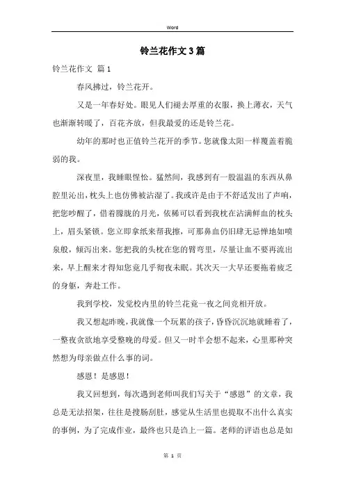 铃兰花作文3篇