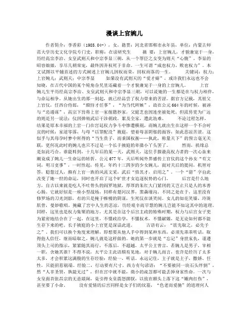 漫谈上官婉儿