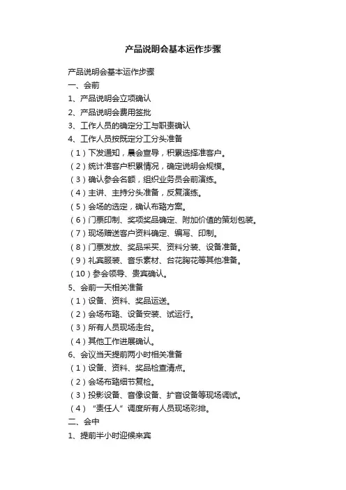 产品说明会基本运作步骤