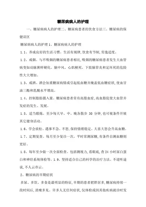 糖尿病病人的护理