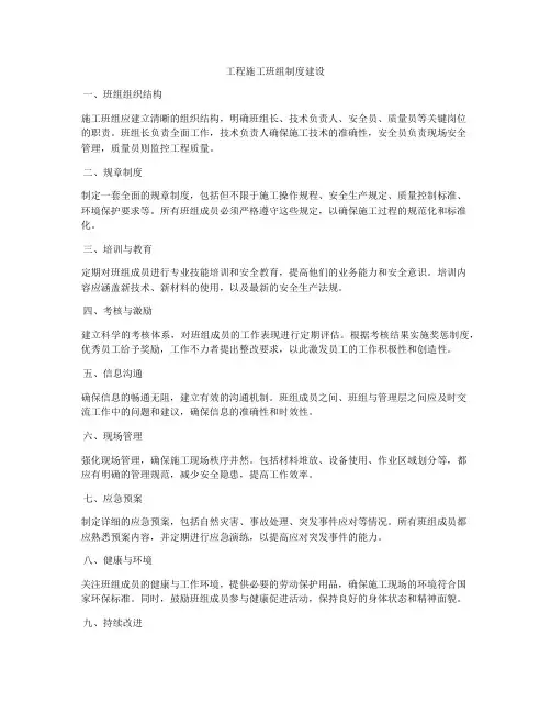 工程施工班组制度建设