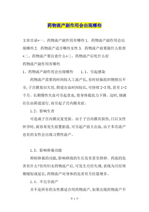 药物流产副作用会出现哪些