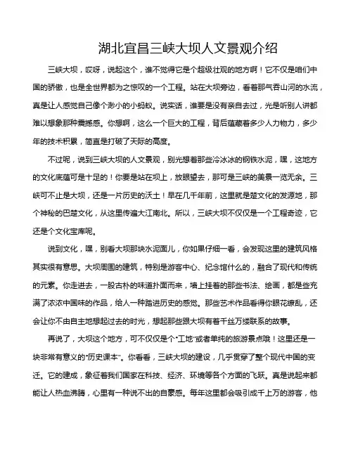 湖北宜昌三峡大坝人文景观介绍