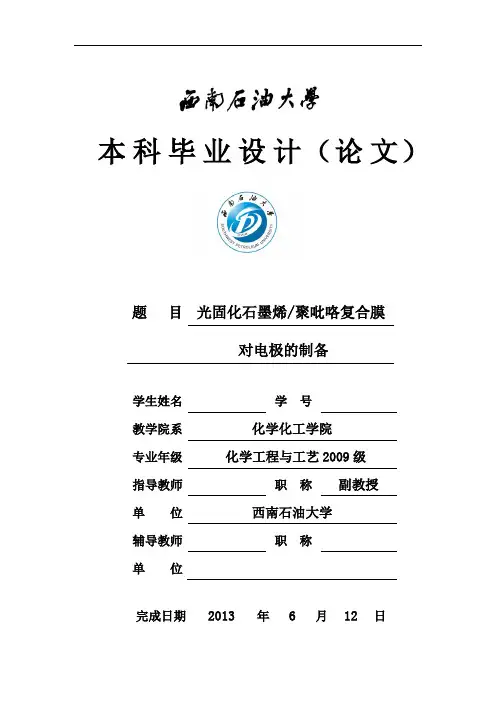 西南石油大学毕业设计论文