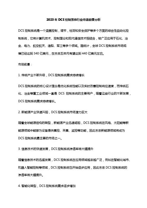 2023年DCS控制系统行业市场前景分析