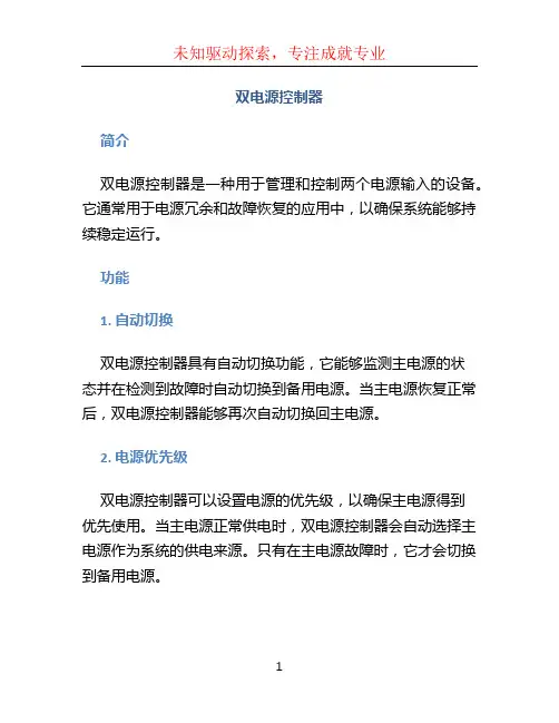 双电源控制器