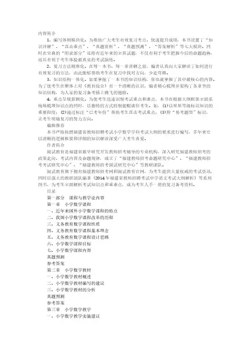 【免费下载】福建教师招聘考试小学数学考试大纲解析