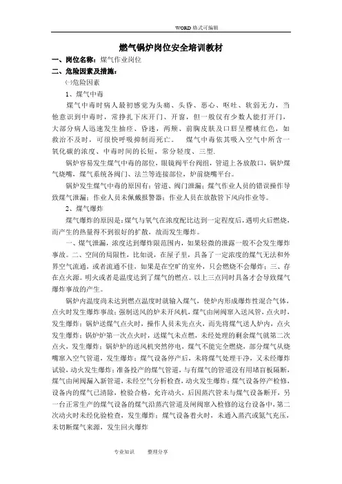 锅炉工岗位安全培训教材