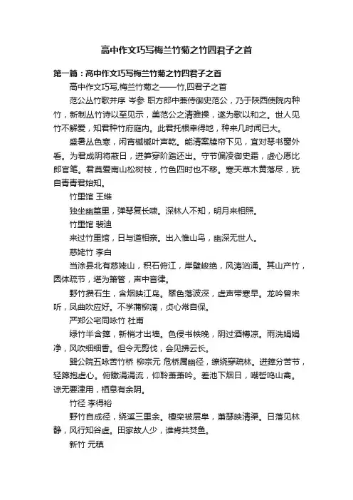 高中作文巧写梅兰竹菊之竹四君子之首