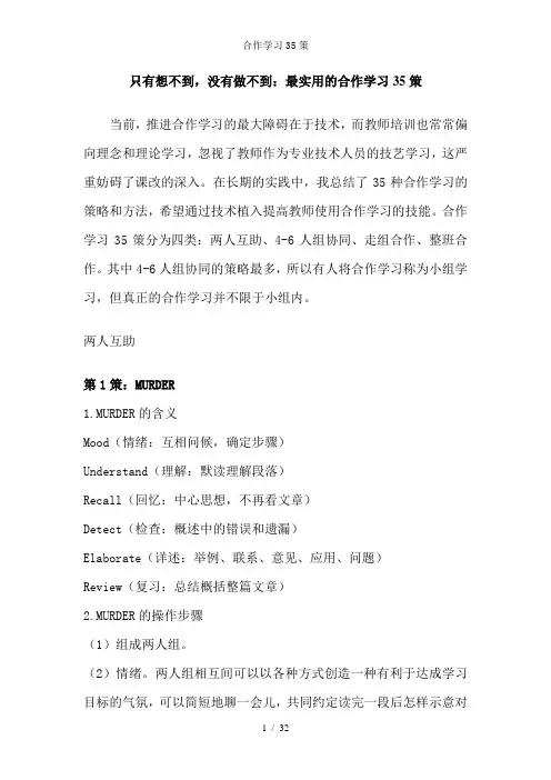 合作学习35策