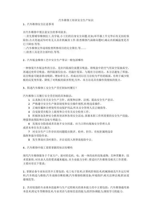 汽车维修工培训安全生产知识安全生产