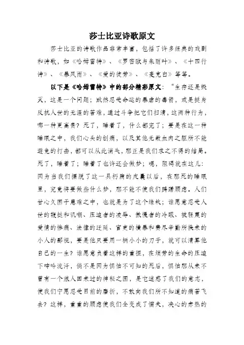 莎士比亚诗歌经典原文