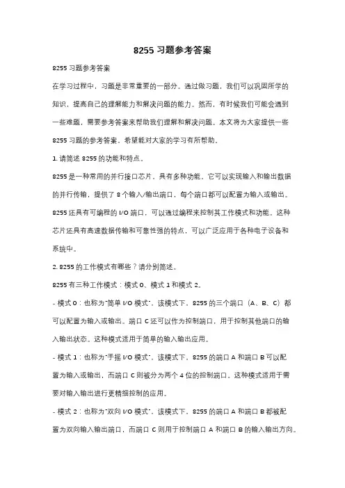 8255习题参考答案