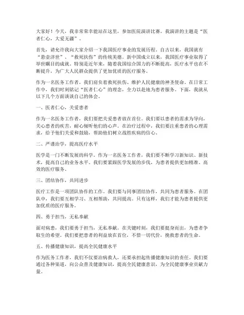 医院演讲稿比赛范文