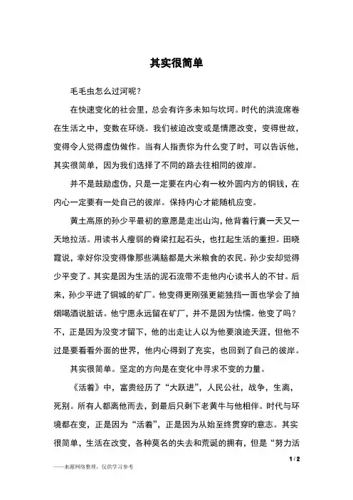 其实很简单_初三作文_8