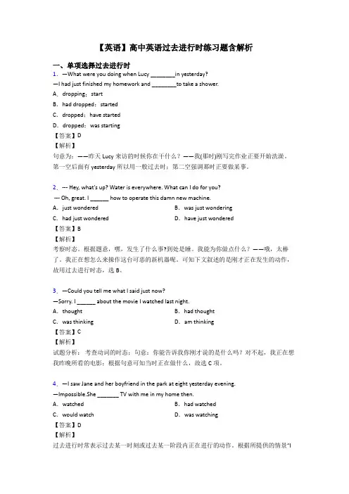 【英语】高中英语过去进行时练习题含解析
