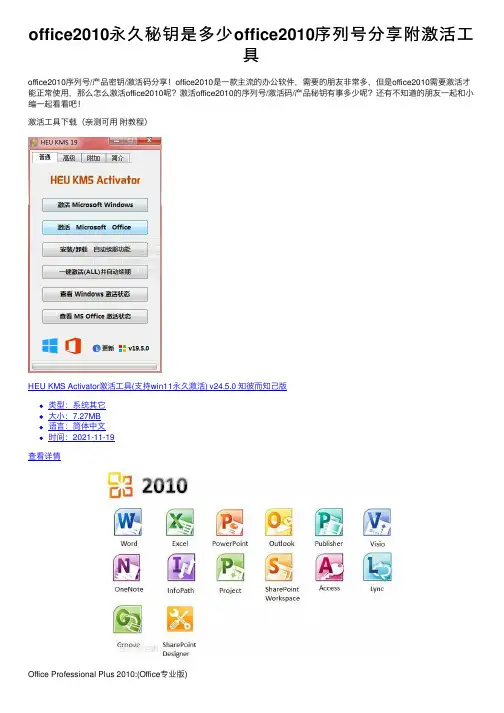 office2010永久秘钥是多少office2010序列号分享附激活工具