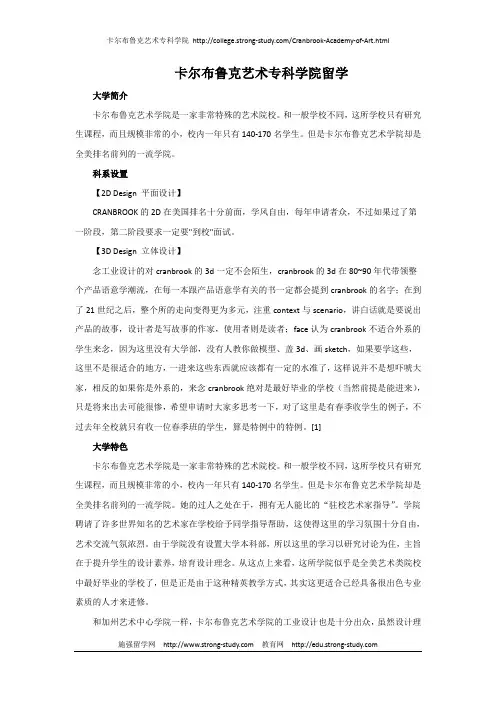 卡尔布鲁克艺术专科学院