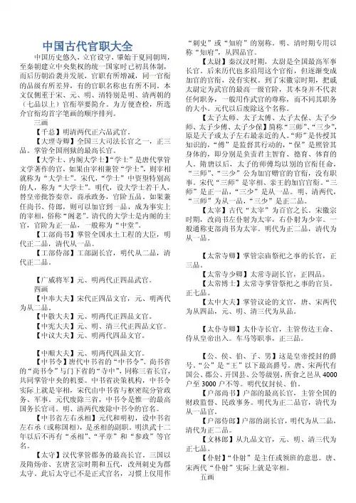 中国古代官职大全