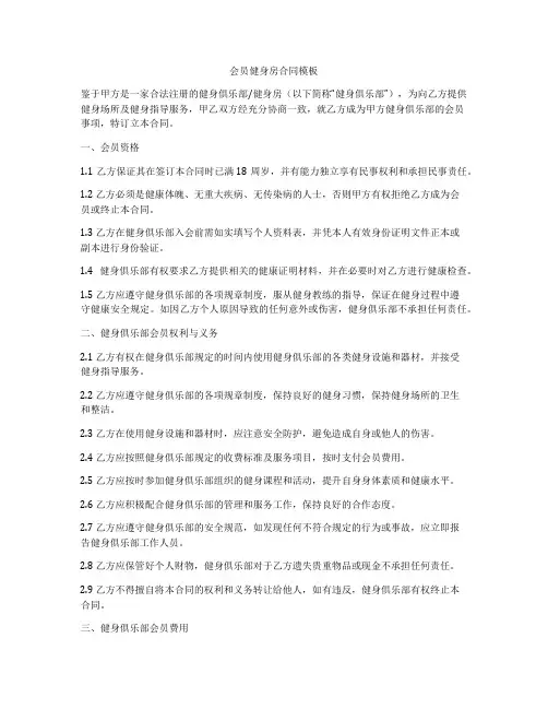 会员健身房合同模板