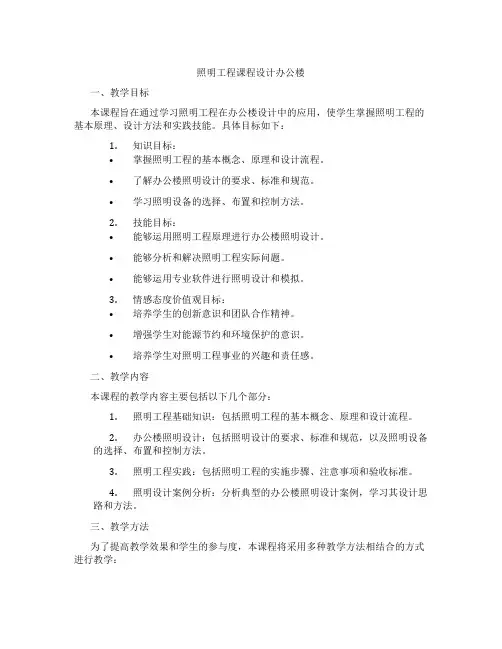 照明工程课程设计办公楼