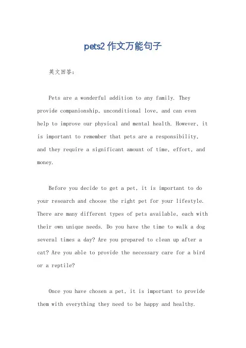 pets2作文万能句子