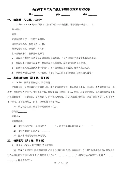 山西省忻州市九年级上学期语文期末考试试卷