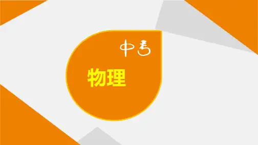 中考物理易错题声学