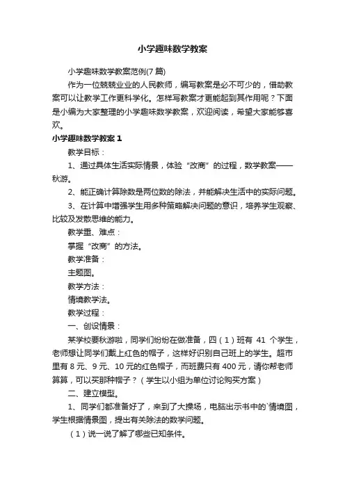 小学趣味数学教案