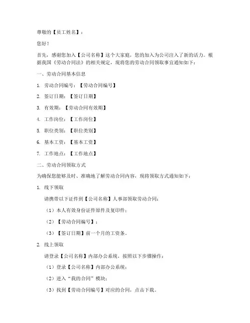 劳动合同领取通知模板