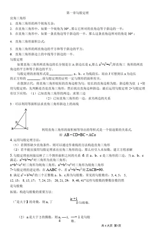 勾股定理和实数概念
