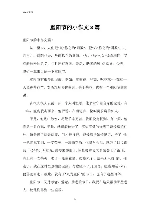 重阳节的小作文8篇