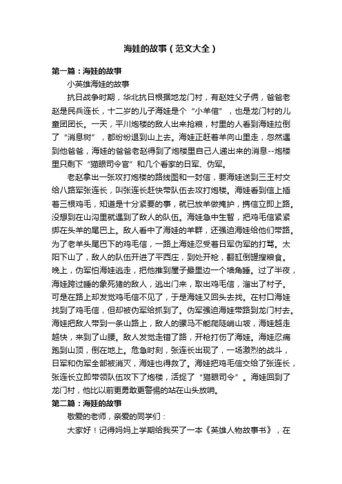 海娃的故事（范文大全）
