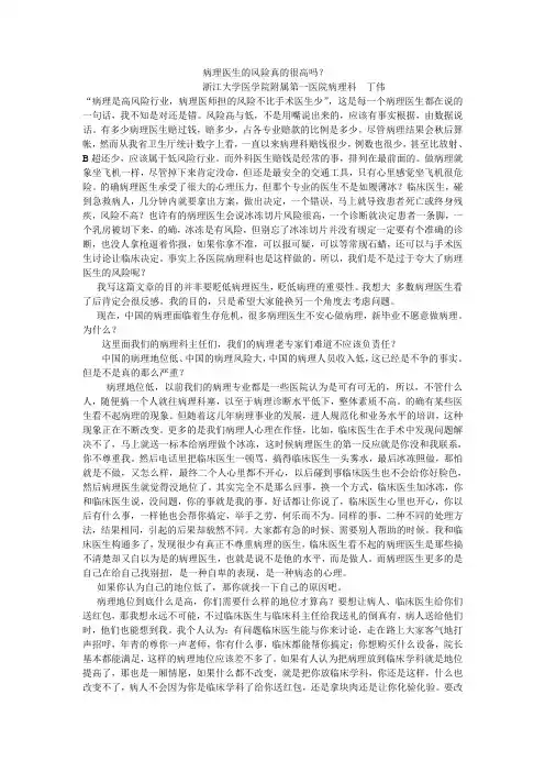 病理医生的风险真的很高吗